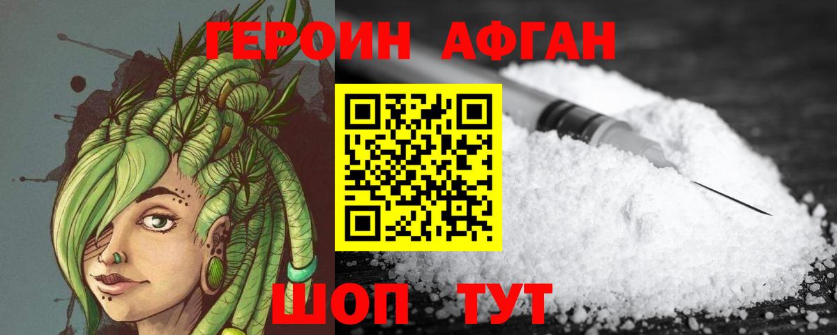 ГЕРОИН белый Симферополь