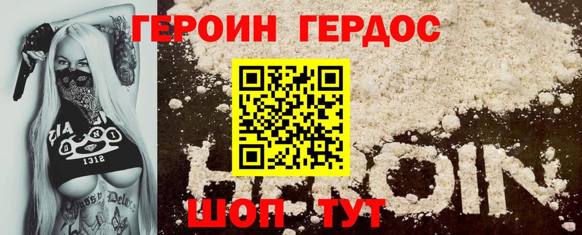 Героин герыч  Вход с VPN  ГЕРОИН  Симферополь 