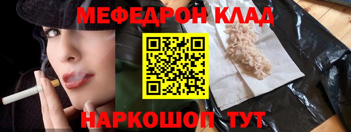 МЯУ-МЯУ 4 MMC  Вход с VPN  Мефедрон  Мефедрон VHQ  Мефедрон  Симферополь 