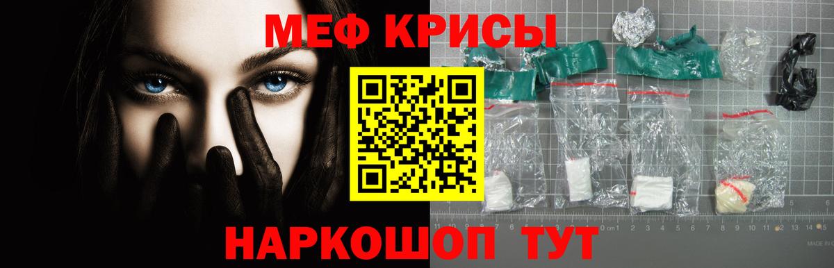 Меф мука Симферополь