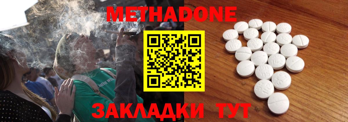 Метадон methadone  Вход с VPN  Симферополь  МЕТАДОН белоснежный 