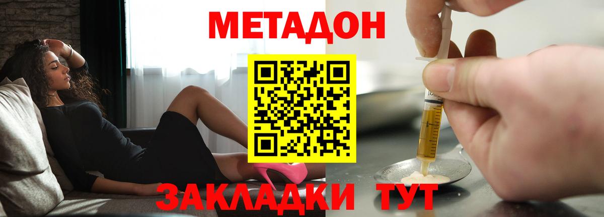 Метадон мёд Симферополь