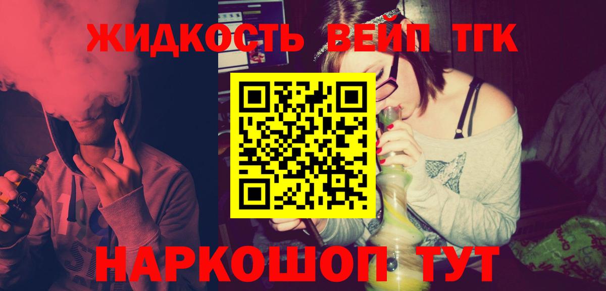 ТГК вейп с тгк Симферополь